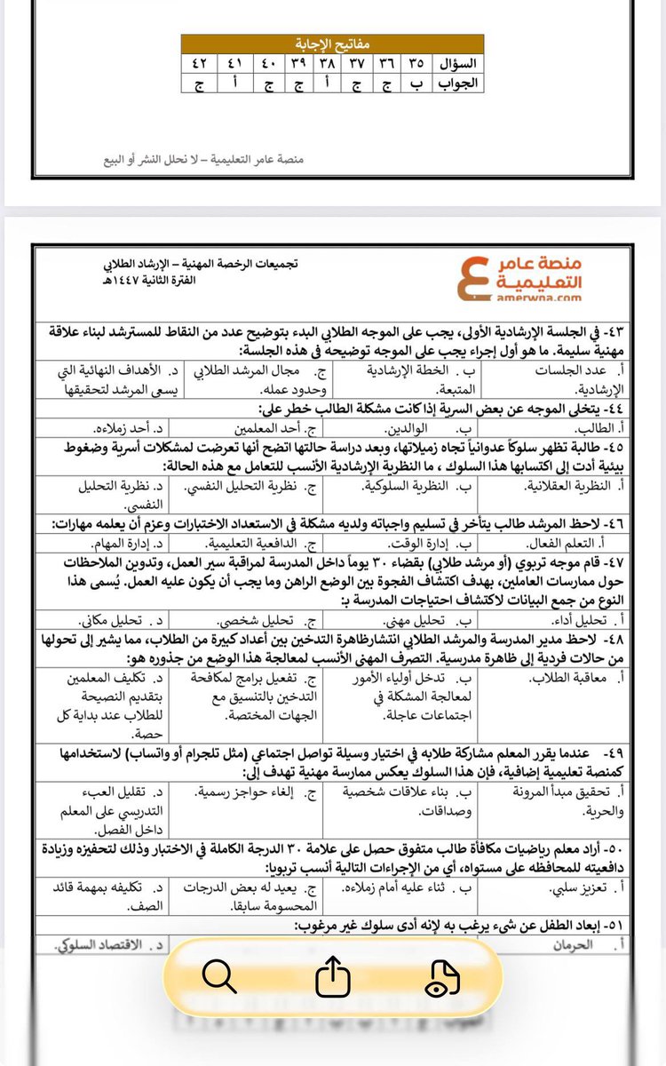 mrshd2030's tweet photo. #الرخصة_المهنية_الإرشاد_الطلابي

توفرت الآن 🆕

ملزمة الرخصة المهنية الإرشاد الطلابي pdf 

▪️شرح جميع معايير الاختبار
▫️أكثر من 300 سؤال
▪️منظمة وسهلة الفهم
▫️تجميعات سابقة حتى اختبار 1447هـ

90 ريال فقط التحميل بعد الشراء pdf 

https://t.co/jgYC05Mjs9 https://t.co/2AkM15c352