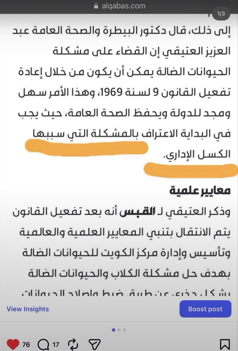 AMSAlAteeqi's tweet photo. @Qais_Aljoan تعجبني ياغالي لسنوات وانا اقول سكروا الحنفيه بتطبيق القانون وهو موجود القانون ٩ /١٩٦٩ والخاص بحيازة الكلاب والوقايه من داء الكلب، وتقدمت الى رئيس مجلس ادارة الزراعة بمقترح اول ماتعين سنة ٢١ لتسكير الحنفيه من خلال تقييم وعلاج اسباب عدم تنفيذ القانون! لحل المنبع ولكن لايوجد اهتمام! https://t.co/rfR5wYTWtd