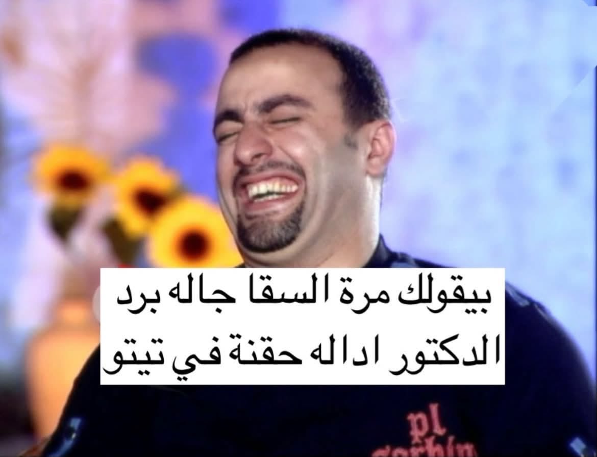 yousefmuhamed14's tweet photo. ادهاله ف المصلحة هههه https://t.co/0Viic30gLb