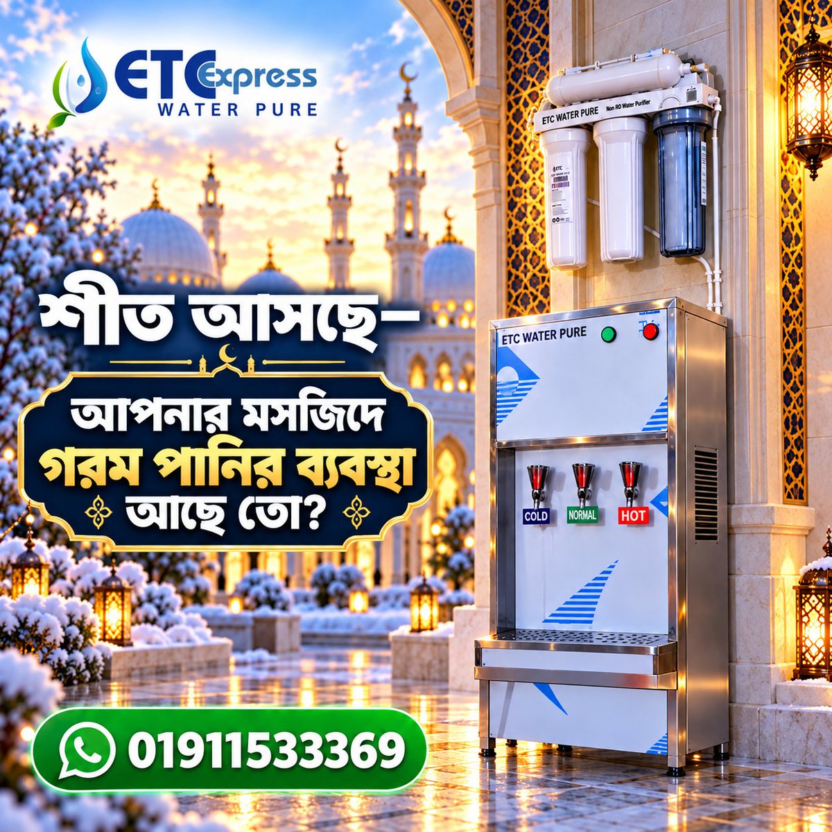 ItyadiExpress's tweet photo. শীত আসছে আপনার এলাকার মসজিদে গরম পানির ব্যবস্থা আছে তো?

শীতের সকালে ঠান্ডা পানি দিয়ে অজু কর�� বয়স্ক মুসল্লিদের জন্য খুবই কষ্টকর। আপনার ��াবা-মা বা প্রিয়জনের নামে একটি Hot–Cool–Normal Dispenser https://t.co/s3ei6MgOvH