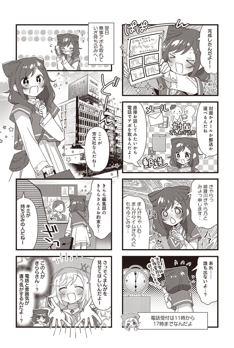 mangatimekirara's tweet photo. 【きららキャラット11月号】特別読み切り！
杉谷エコ先生「きらら編集部に持ち込みしてみた」

きらら編集部での漫画持ち込みの様子を漫画で紹介!?
漫画家のタマゴ・綺羅川きゃら乃を応援しよう。 https://t.co/qfgpPS7FYf