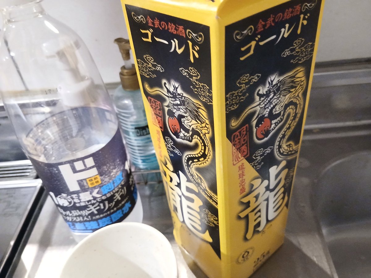 PEPE2oki's tweet photo. 今回の｢お友達｣はこちら。

龍ゴールド

金武町ではかなり定番らしく、
一度飲んで見たかった銘柄。

感想は、唾液が出るあたりで
古酒を感じられるね。

味が濃いと感じるのはたぶん
古酒ブレンドだからか。

残白しか飲めない人は
向かないかも。
オレはこの味の好きだが。 https://t.co/oK676nBmX2