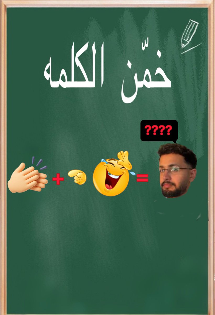 seham_abdi20's tweet photo. اجمع الصور واستخرج الجمله الصحيحه 
(أول من يجاوب يأخذ نقطه) https://t.co/GI2bittThW
