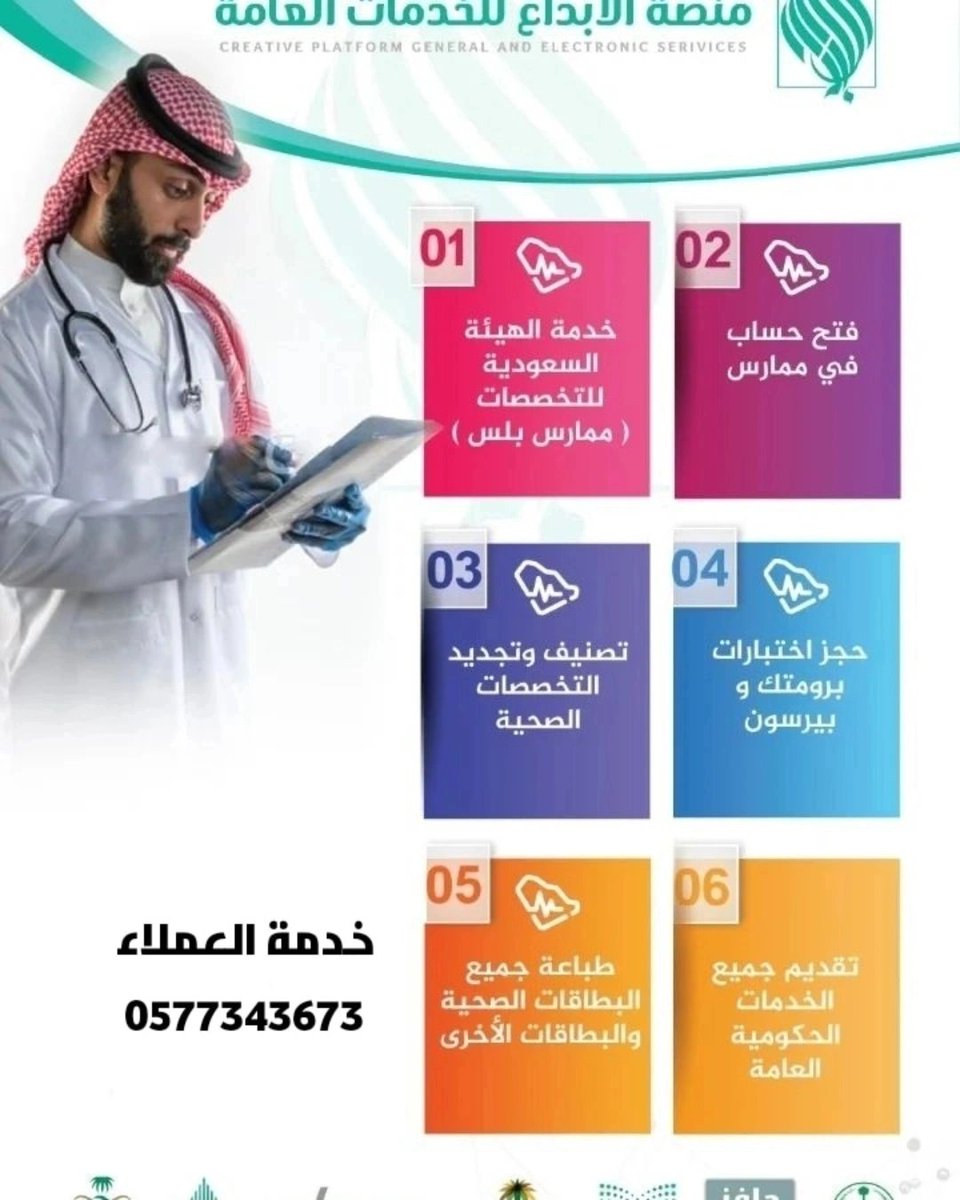 DR_NOOF3's tweet photo. لخدمتكم متوفر لدينا:
*البورد السعودي دون عناء الإختبار
*ساعات عمل معتمده شهادة انعاش cpr او BLS او ATLS تمديد تجديد بطاقة الهيئه والتسجيل في نظام ممارس
اصدار التصنيف المطلوب دون عناء الاختبار 
للتواصل او الاستفسار
0577343673

#اليوم_الوطني_السعودي_نحو_القمة_96 #السعودية_عمان https://t.co/ZaNye91T34