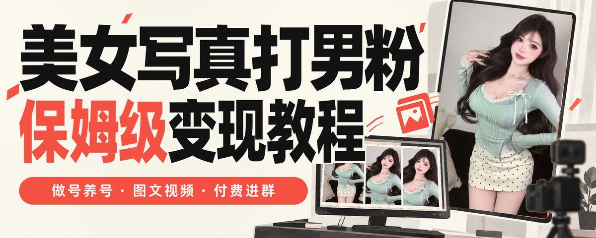 yhslgg's tweet photo. 老杨预告一下，
周一发布超详细的美女写真打lsp的变现教程。
肝了一周，详细讲解一转，二转，三转的详细打法。 https://t.co/n0hI47MbC8