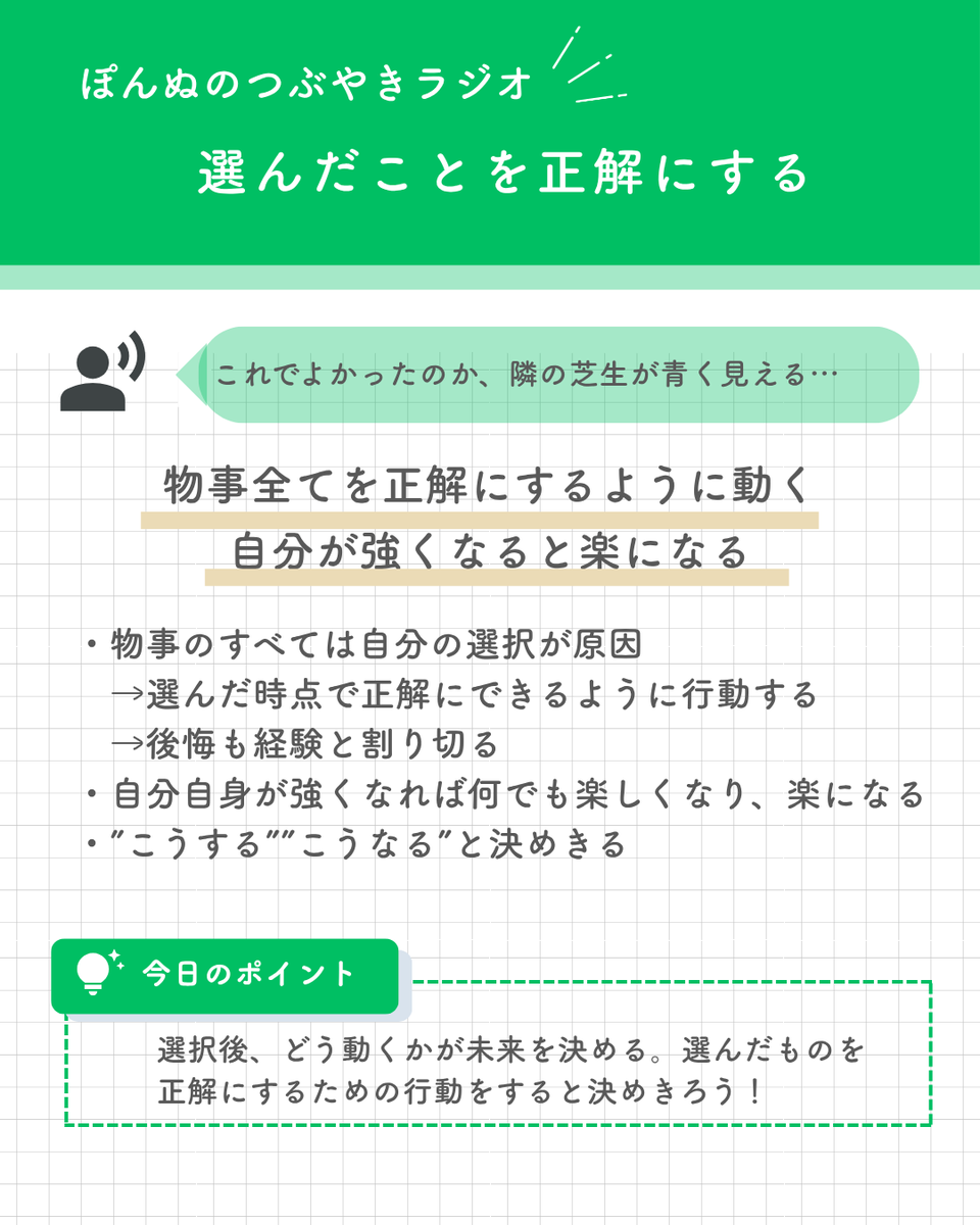 marigomari0110's tweet photo. 【ぽんぬのつぶやきラジオよりvol.6】

自分の選択が今の自分を作ってきたと聞くと
過去の選択を後悔する事もあるのですが、

後悔すべきところは”選択”ではなく、
そのあとの”行動”であることを
認めざる得ない配信でした

この選択は正解にします https://t.co/hVkf1z27LR