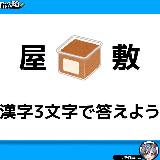 ritatti0515's tweet photo. ■注意■引用、リプに答えは書かないで！
秘密結社
#みんなの謎解き
#みん謎
#謎解き
#解けたらRT
一一一一一一一一一一一一一一一一
〈みん謎〉で解答する▶︎ https://t.co/0qxF3mwO8y
ヒント／解説／全国正解率も見れます
一一一一一一一一一一一一一一一一
作者 リタ伯爵さん https://t.co/sHr0iUGFpX