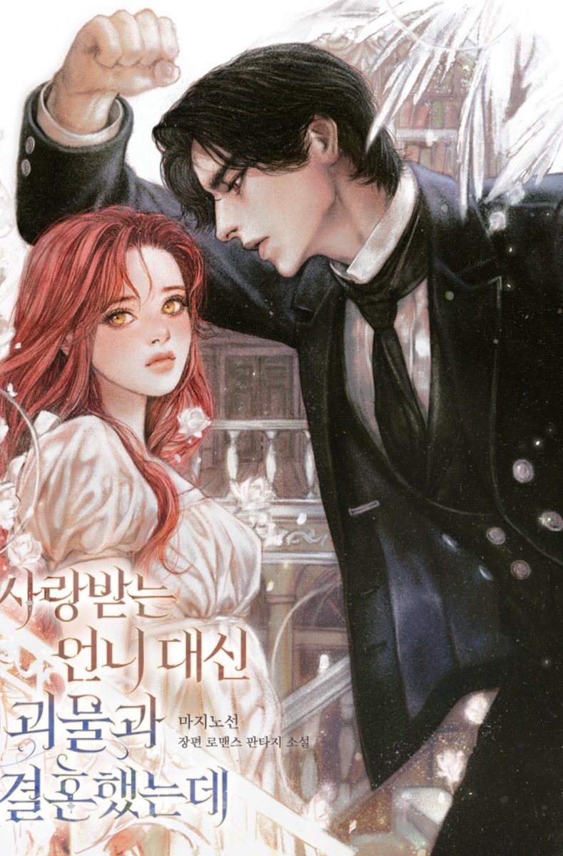 sthtofangirl's tweet photo. 오늘 <사랑받는 언니 대신 괴물과 결혼했는데> 전편 무료!! 이거 재밌으니까 꼭보자

외딴 성에 사는 불사의 괴물에게 신부로 팔려가서 푸른수염의 아내되는줄 알았더니
알고보니 400년 전에 죽은 아내의 환생을 기다리는 순애보 마법사였고..

남주 한명이 능글다정남&amp;사춘기까칠남하는 거 보실분 https://t.co/d439J91tb4