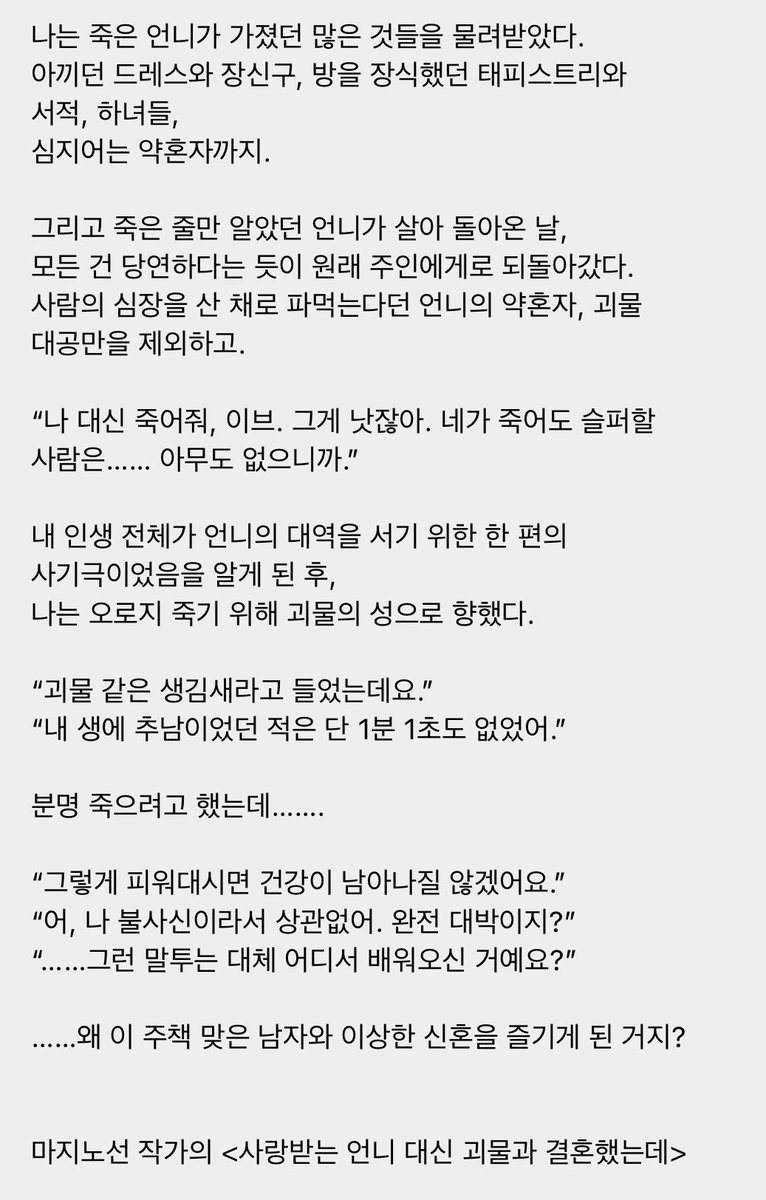 sthtofangirl's tweet photo. 오늘 <사랑받는 언니 대신 괴물과 결혼했는데> 전편 무료!! 이거 재밌으니까 꼭보자

외딴 성에 사는 불사의 괴물에게 신부로 팔려가서 푸른수염의 아내되는줄 알았더니
알고보니 400년 전에 죽은 아내의 환생을 기다리는 순애보 마법사였고..

남주 한명이 능글다정남&amp;사춘기까칠남하는 거 보실분 https://t.co/d439J91tb4