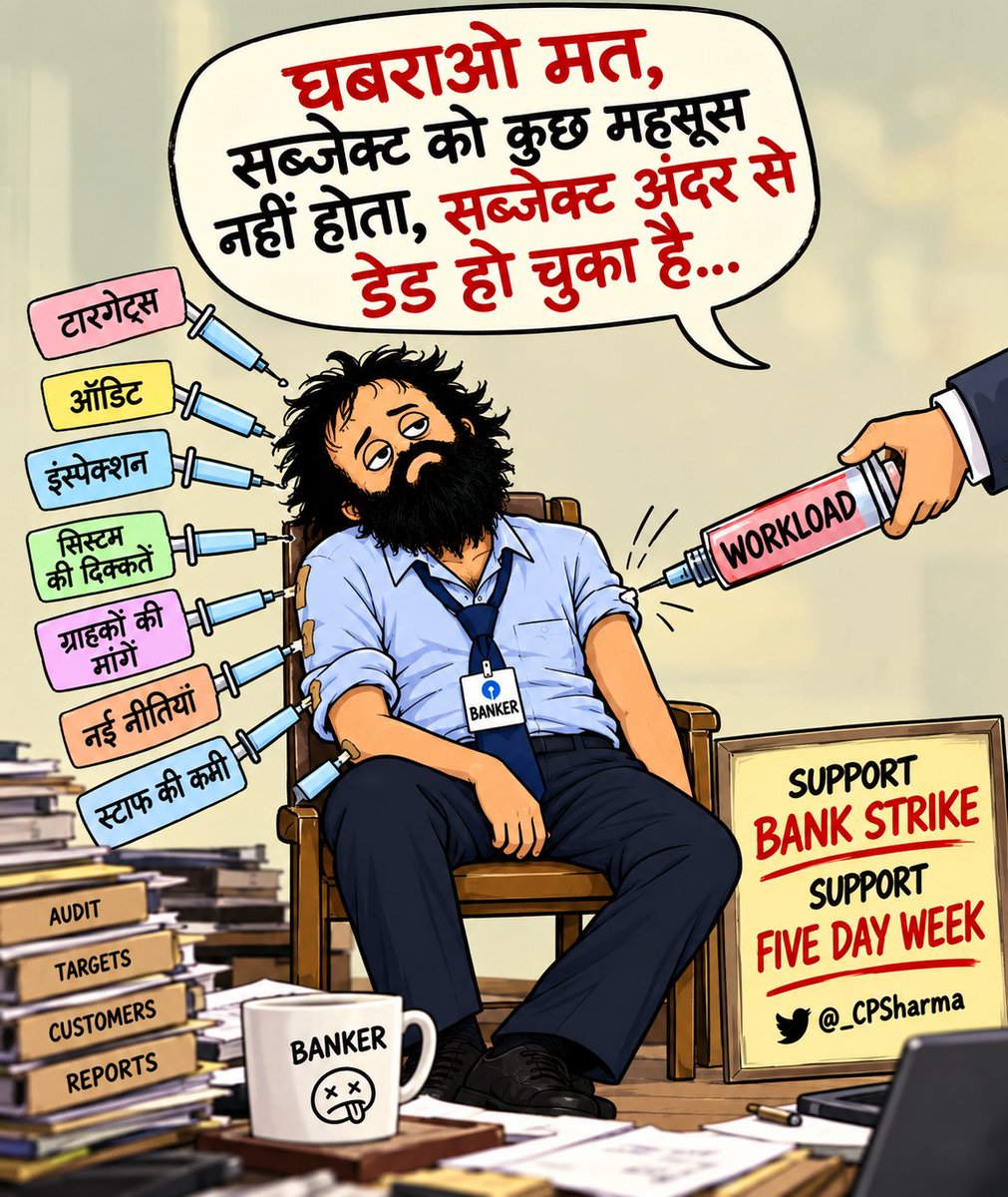 _cpsharma's tweet photo. बैंकर पत्थर नहीं, इंसान है!

Support Bank Strike | Support 5-Day Week ✊

#BankStrike

#5DaysWeekandFairPLI https://t.co/lDgj7cPc5f