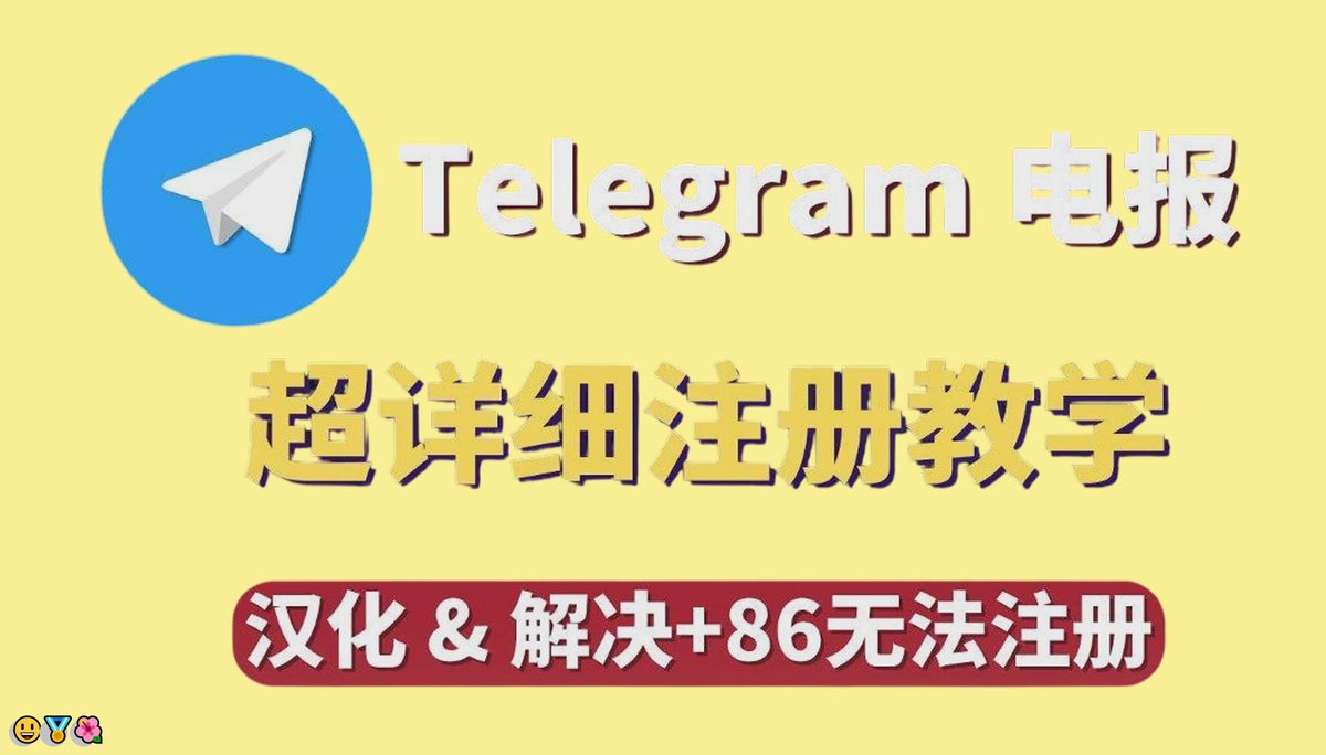 RichardReyl3xp's tweet photo. 飞机收不到短信，电报怎么改中文，电报问题，会员充值，纸飞机一直收不到验证码，怀疑过网络问题、SIM卡问题，最后发现是TG对国内号码短信成本高的默认弹窗。换官方最新版客户端登录，问题直接解决。
👉@AkramAboushosha👈 https://t.co/gjIPHQBV2r