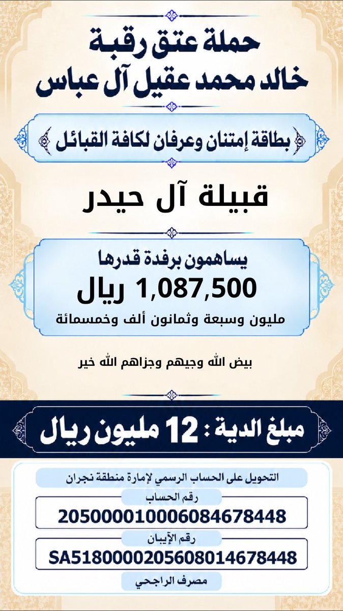 khalidaqiel12's tweet photo. #حمله_عتق_رقبه_خالد_عقيل https://t.co/pv3t7zSitC