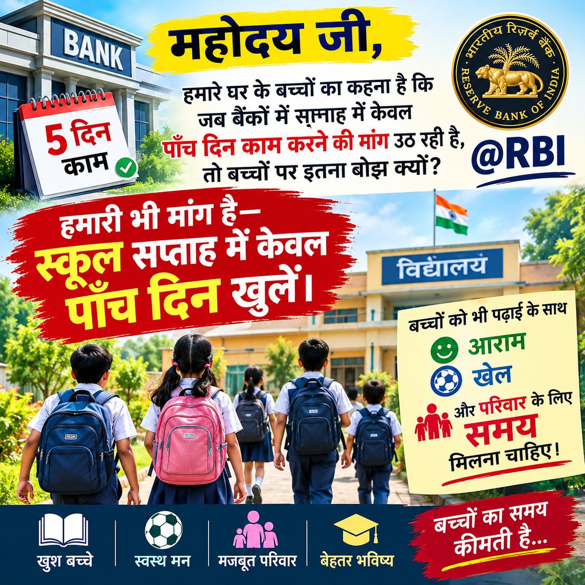 princesen073's tweet photo. महोदय जी, हमारे घर के बच्चों का कहना है कि जब बैंकों की मांग सप्ताह में केवल पांच दिन काम की है तो बच्चों पर ज़ुल्म क्यों हमारी स्कूले भी सप्ताह में केवल पांच दिन खुलनी चाहिए।
@RBI
@PMOIndia
@pnbindia
@narendramodi
@narendramodi_in
#BankSteike https://t.co/YG55Nke5rZ