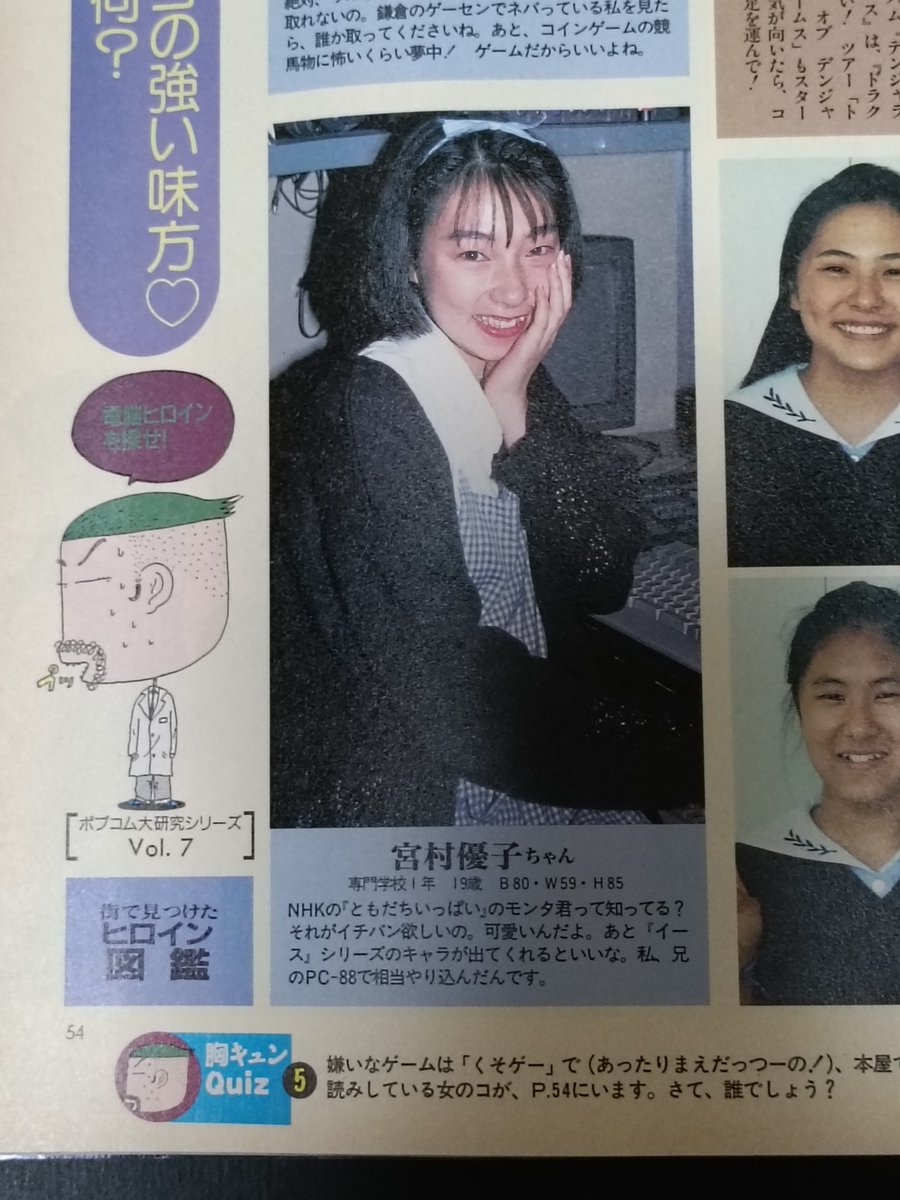 OPYOUSA's tweet photo. 専門学校生1年の菊池志穂さんと、宮村優子さんですね。
『ポプコム』1993年8月号より。
（調べ物の番外編） https://t.co/iweO9q5YrQ