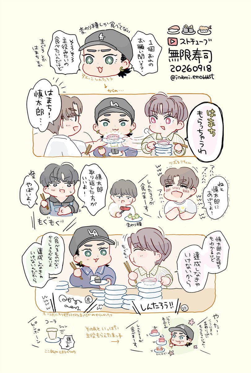 inami_eno666st's tweet photo. すとちゅ無限寿司きょもしん🍣🍣🍣 https://t.co/90dx80pAjr