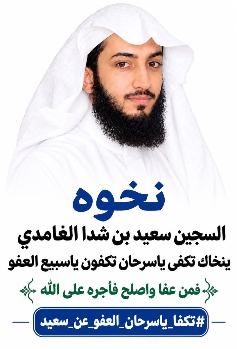 uum46's tweet photo. #تكفا_ياسرحان_العفو_عن_سعيد https://t.co/3OXoY1Fjdq