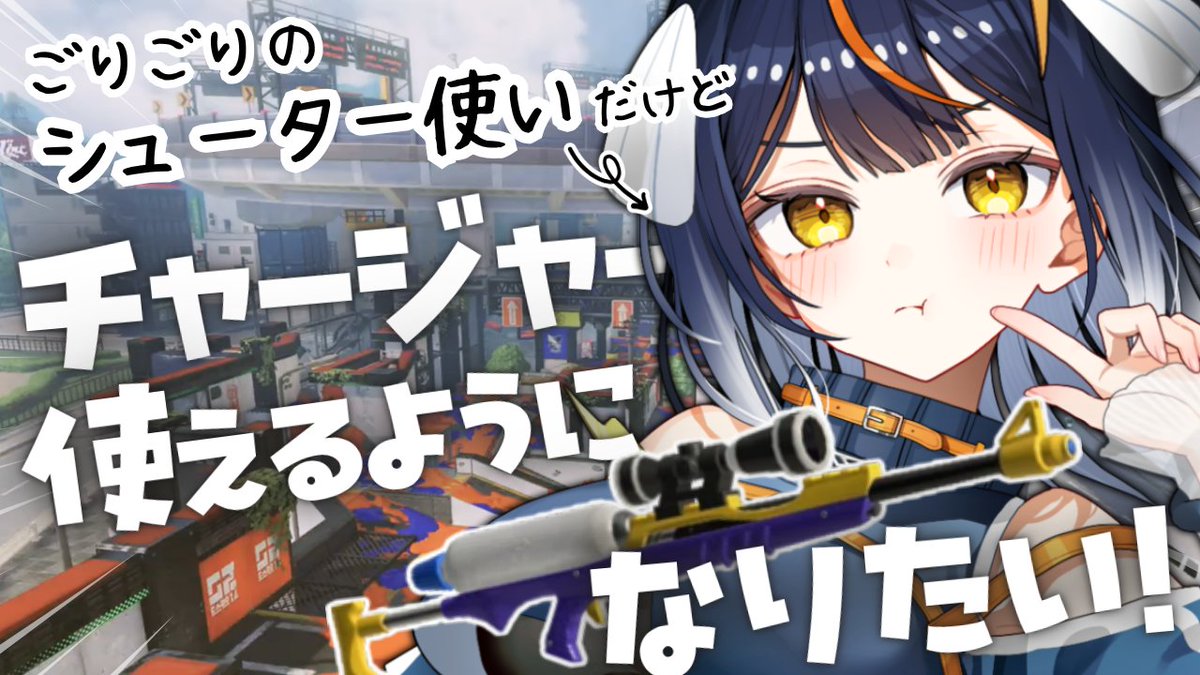 unatangames's tweet photo. このあと！

ゆるっとチャージャー練習回です🐟

▽配信先
https://t.co/AjuUyFw9jc https://t.co/7tCkDaKjIh