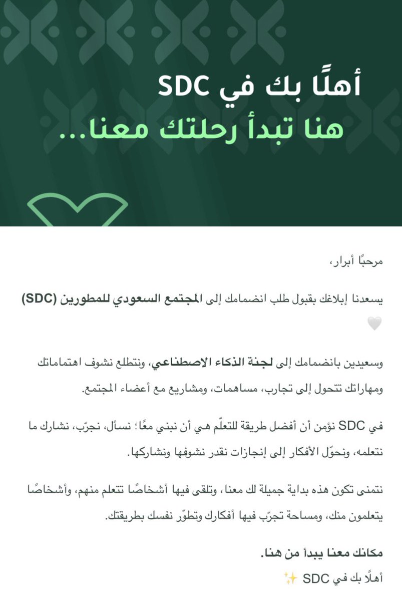 Abrar_CS's tweet photo. Excited for a new beginning with SDC! 🤍

#SDC_Saudi
 #مجتمع_يؤثر https://t.co/u0BZHI0h4a