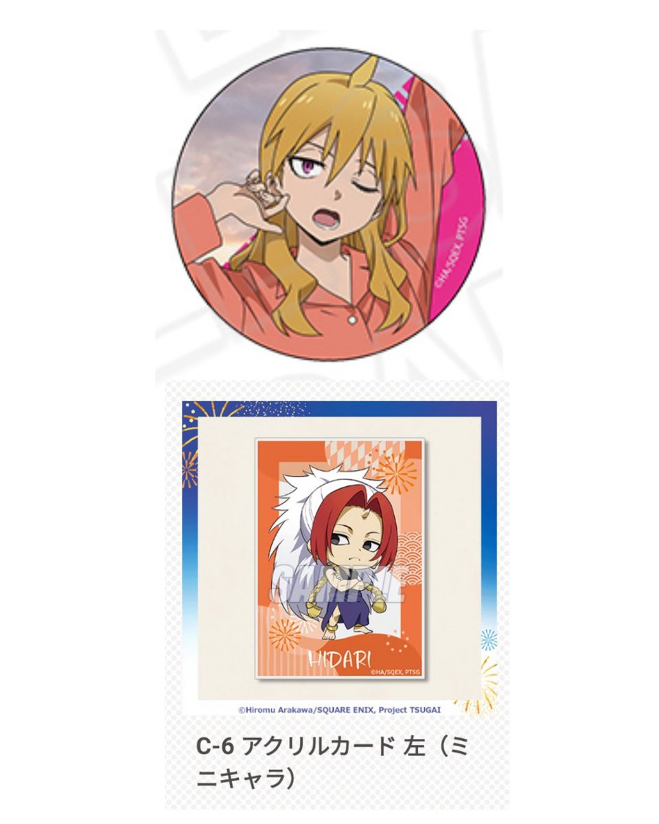 goods_yorosiku's tweet photo. 【譲渡・異種交換】黄泉のツガイ
アニプレックス オンラインくじ 

譲︰☆S賞、☆IT対応ツガイ賞、☆がんばりま賞、☆がぶー賞、
デラ、ジン、アスマ、イワン、ユル
○アサ、○マコト、○ハルオ、○ハナ

求︰定価＋送料 or 3枚目
（異種︰ガブちゃん缶バッジ/C賞 左（各1））

↓条件は以下へ続く https://t.co/2pvdg62l8v