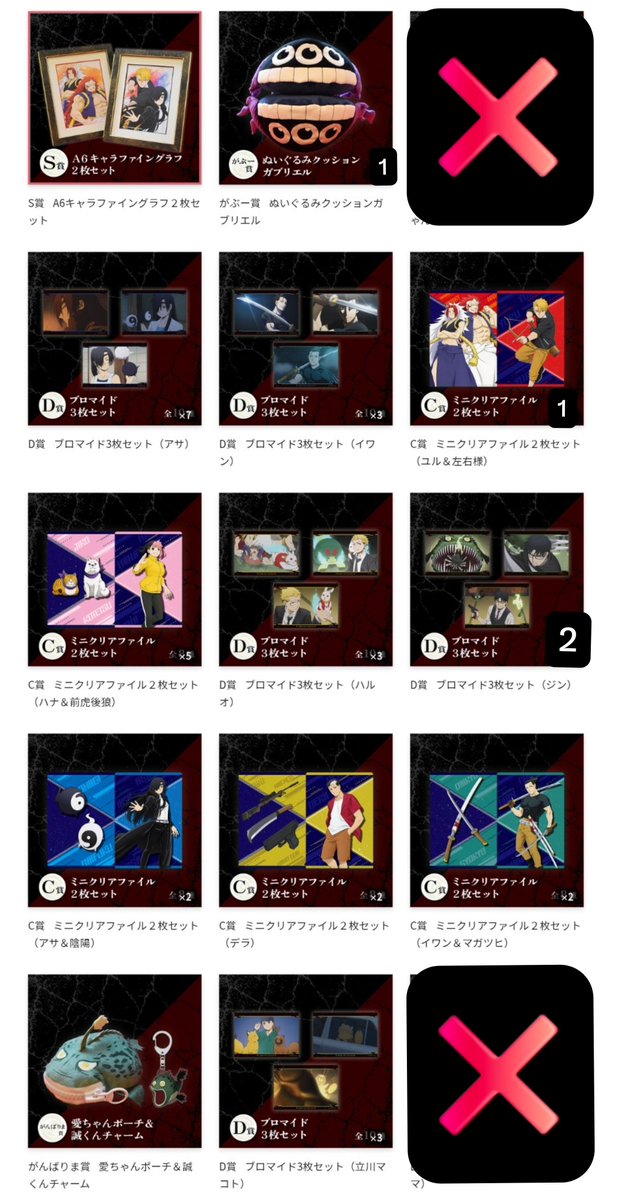 goods_yorosiku's tweet photo. 【譲渡・異種交換】黄泉のツガイ
アニプレックス オンラインくじ 

譲︰☆S賞、☆IT対応ツガイ賞、☆がんばりま賞、☆がぶー賞、
デラ、ジン、アスマ、イワン、ユル
○アサ、○マコト、○ハルオ、○ハナ

求︰定価＋送料 or 3枚目
（異種︰ガブちゃん缶バッジ/C賞 左（各1））

↓条件は以下へ続く https://t.co/2pvdg62l8v