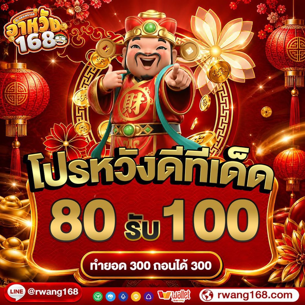 IRumxe's tweet photo. #เครดิตฟรี50 🧧
โอกาสมาถึงแล้ว!! มีทุนฟรีที่นี่ #อาหวัง168

▪️ฝาก 80 รับทันที 100
▪️ทำยอด 300 ถอนได้ 300

CODE : 100RWANG-GBDCXJ
ทางเข้า📲 https://t.co/pwSdygHAba

🎁 กิจกรรมกล่องสุ่ม ลุ้นเครดิตฟรีง่ายๆ
▪️สมัครใหม่รับฟรี 30 : https://t.co/HN9qkayXRW https://t.co/Bscn4YwdeG