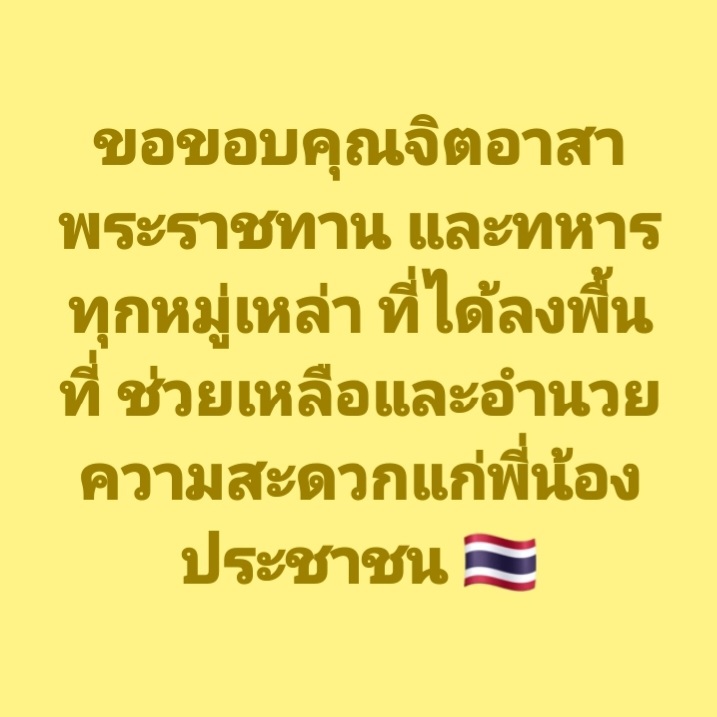 DrnewSuphanat's tweet photo. ขอบคุณที่อยู่เคียงข้างคนไทยในทุกๆ โอกาส 🙏 https://t.co/HzqjviSBFE