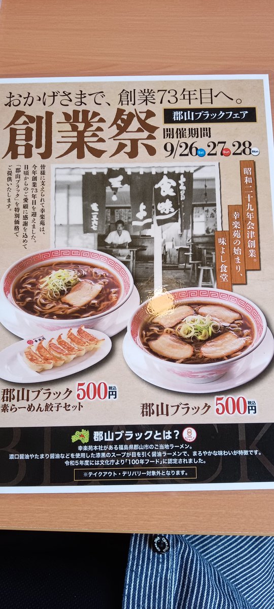 hirokuma301's tweet photo. これで500円😆
幸楽苑 https://t.co/ezhv3XAC1f