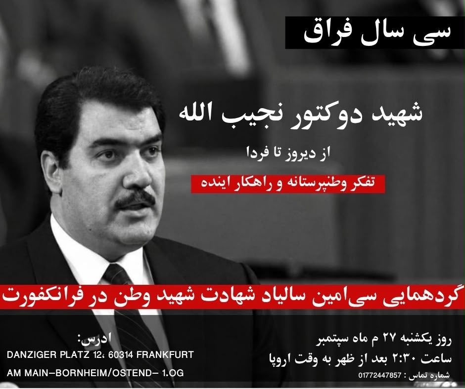 HNajibullah's tweet photo. د بیلتون دیرش کاله، د داکتر نجیب  شهادت ۳۰م تلین: صبا - #پاریس او #فرانکورت https://t.co/IIH7g60X9c