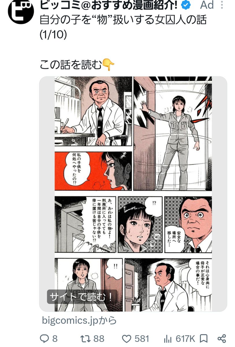 RIO_SeeNa's tweet photo. 「人間は初めて？」
リプライ元を手繰ってたら、途中に自分の子を物扱いするマンガの広告が付いてて、投稿内容に合致したXシステムの見事な関連付けに感心…いや吹き出しました☆ https://t.co/HPqhRjCfeF