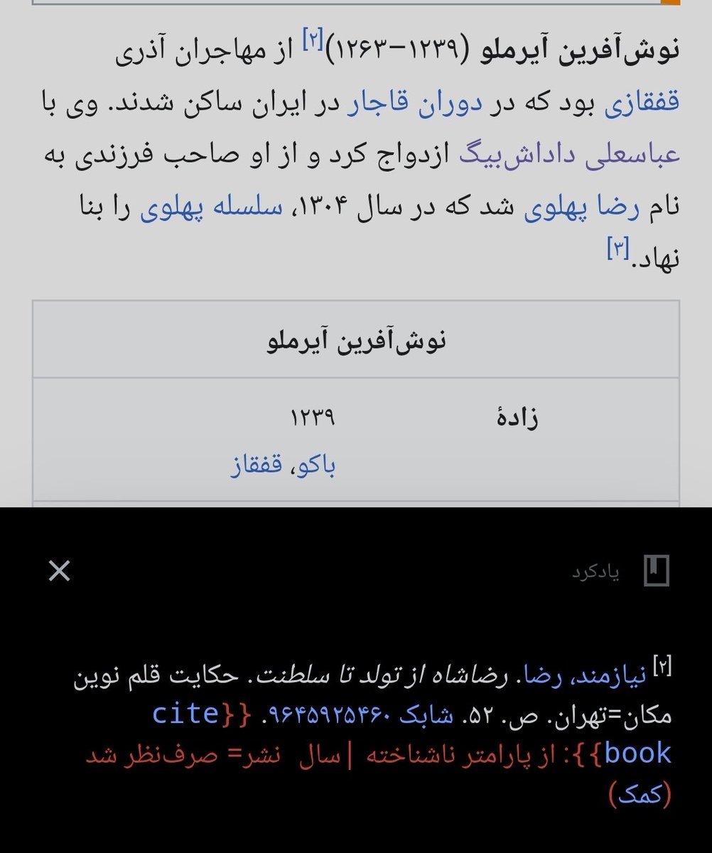 hamitajik12's tweet photo. @ismovingsoslow @tnya60 عزیزم دقت کن ویکی پدیا خطی که می‌نویسه زده [۲] میزنی روش میگه منبع این حرف کجاس پس گاهی میشه بهش استناد کرد https://t.co/vGz9qpbrKE