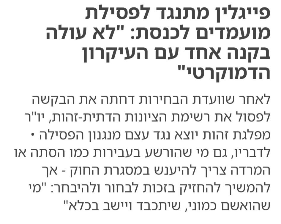 itamarbengvir's tweet photo. ידידי משה פייגלין טועה ומטעה! 
מי שתומך ב-7.10  כמו סמי אבו שחאדה חייב להיפסל ומי שתומך ברצח חיילים כמו רע״מ וסמי אבו שחאדה, חייב להיזרק מהכנסת! https://t.co/m0kDrJannb