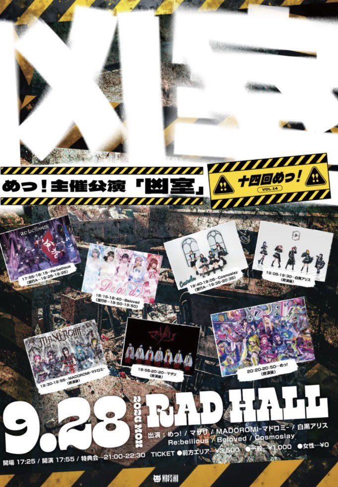 Yun4p1's tweet photo. チケット譲渡

9/28めっ！主催-凶室-十四回めっ！
前方20番代チケット🎫

喘息が酷くていけないので
チケットお探しの方に譲ります。

求┋定価　(手数料✃)

Re:bellious
Beloved
Cosmoslay
白黒アリス
MADOROMIマドロミ
マザリ
めっ！ https://t.co/nBMSaNpemY