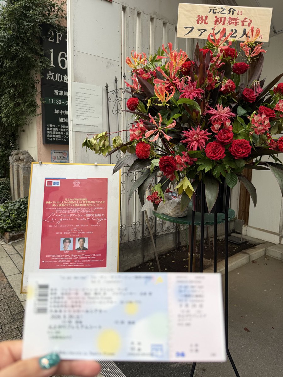 coconuts_809's tweet photo. 9/26
ル・ゲィ・マリアージュ
4・5回目　観劇

今まで見た中で、1番アドリブ多くて
めちゃくちゃビックリしたやつあった😂

毎回何かしらのハプニングも起きてて
何回見ても飽きない🤭

今日も、笑いのツボに入っててセリフ言えないげんげんが最高に可愛かった✨

#元之介 https://t.co/ZVSXm8LQ27