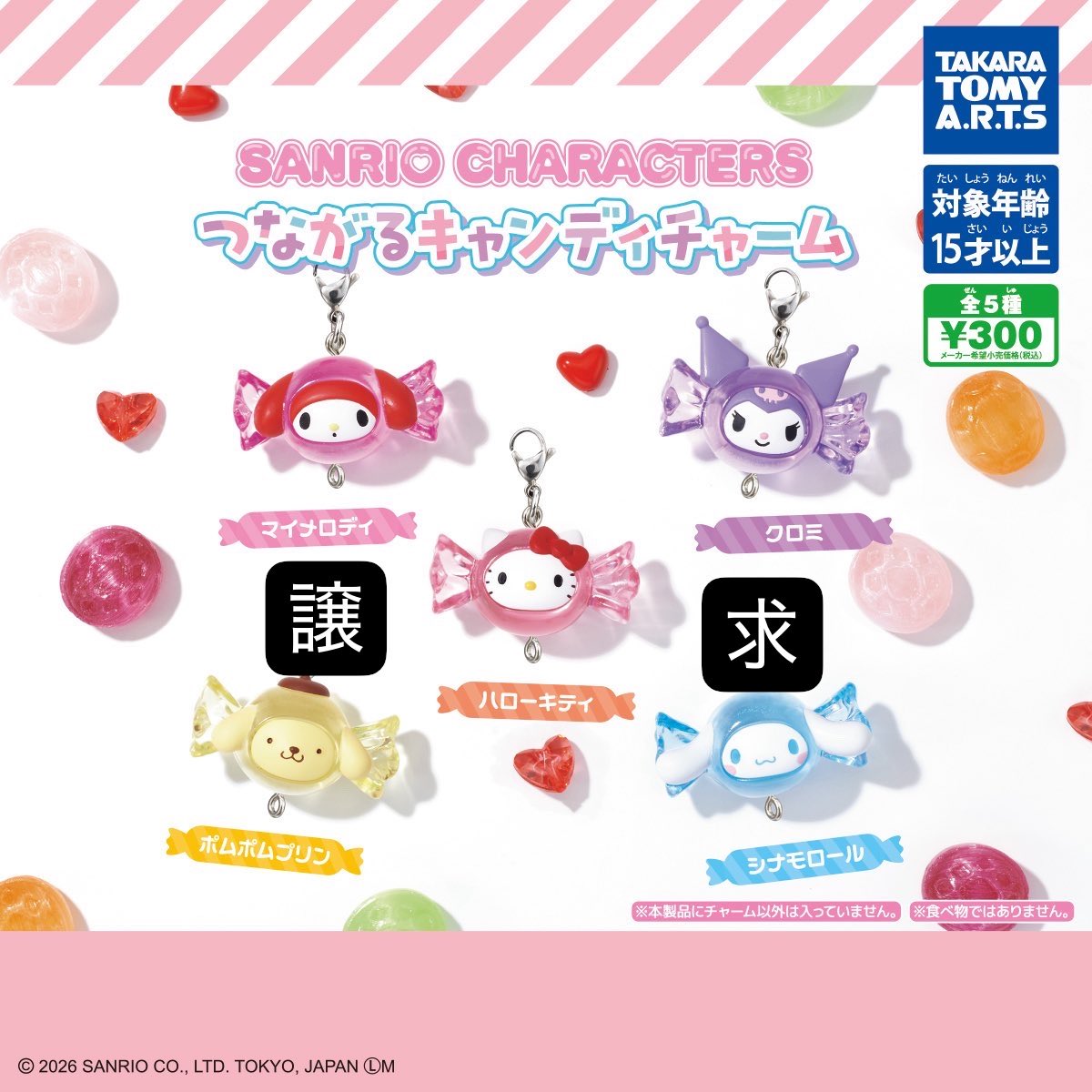 ______tns______'s tweet photo. サンリオ　つながるキャンディチャーム　交換

譲　ポムポムプリン

求　シナモロール

都内手渡��のみ　千歳烏山〜調布間　27日16時〜原宿　改札内であれば京王多摩センターも可
よろしくお願いします。 https://t.co/IeElmNufy0