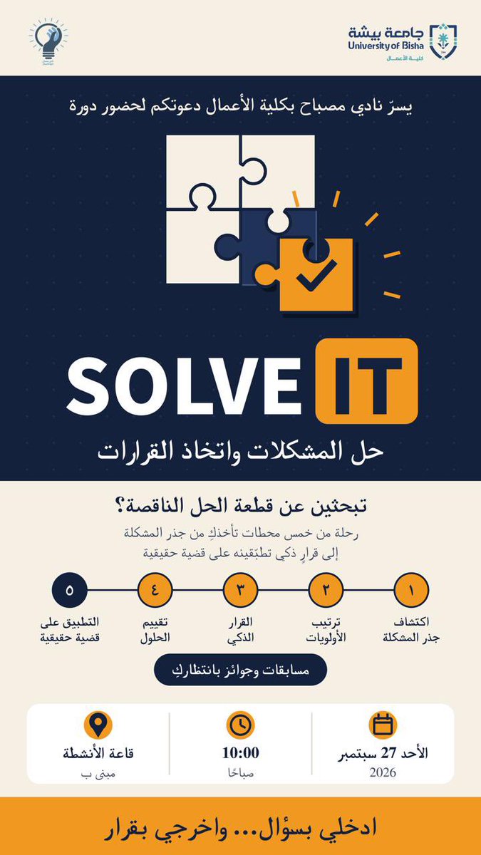 mesbah_BS's tweet photo. يسرّ وحدة إدارة الأعمال بنادي مصباح -شطر الطالبات - دعوتكم لحضور دورة «SOLVE IT | حل المشكلات واتخاذ القرارات»
من تقديم الطالبة: سجى عبدالله الغامدي.

كونوا على الموعد ، لنحلّها معًا 💡💫

@cob_ub | @Bisha_U | @stubisha https://t.co/zIyDjdlu4q