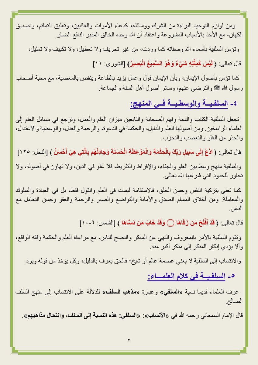alsayyad100's tweet photo. #اقرأ_لتتعلم 
#هذه_هي_السلفية
( 1) حقيقتها ومنهجها والرد على شبهة (الوهابية)
https://t.co/2ggjydEDv7
https://t.co/Rd1KecLWVl https://t.co/m4ACnmxskT