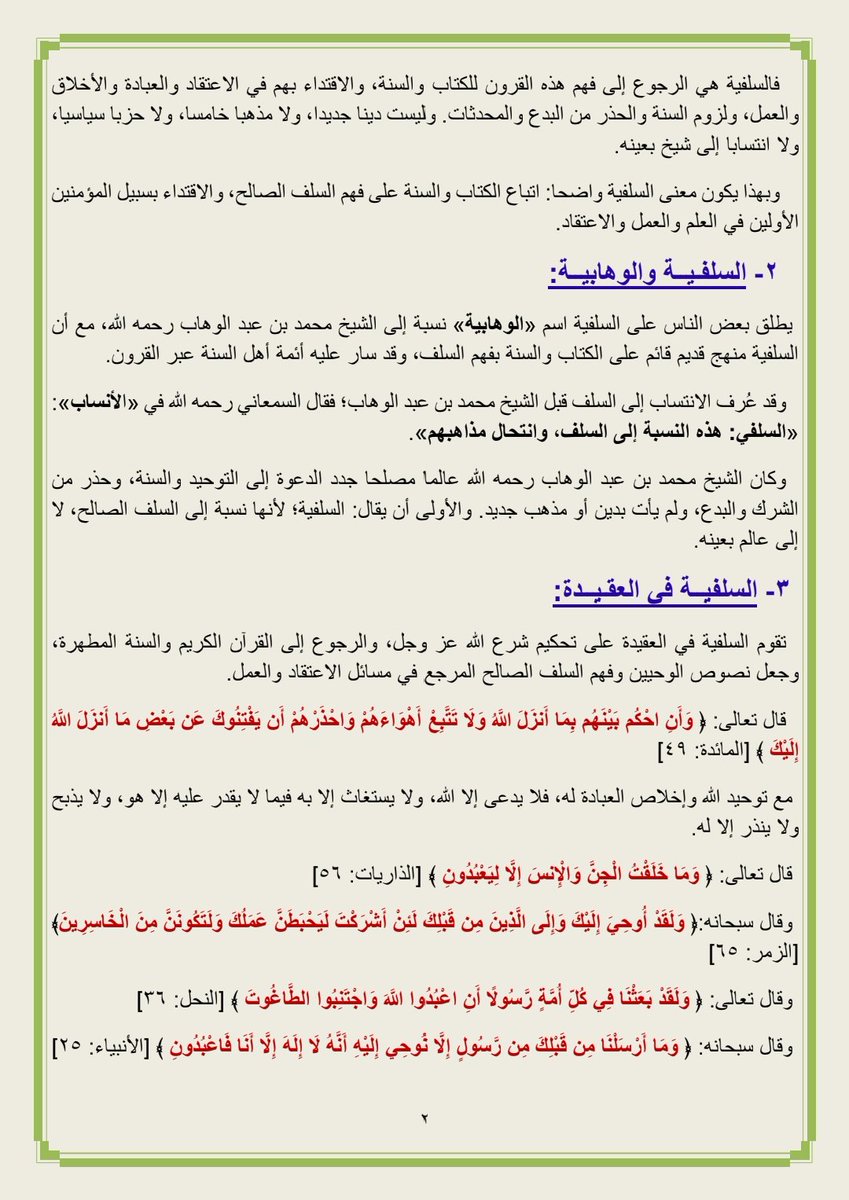 alsayyad100's tweet photo. #اقرأ_لتتعلم 
#هذه_هي_السلفية
( 1) حقيقتها ومنهجها والرد على شبهة (الوهابية)
https://t.co/2ggjydEDv7
https://t.co/Rd1KecLWVl https://t.co/m4ACnmxskT