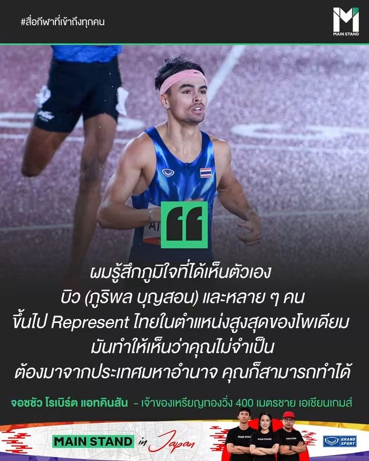 noo_jaja23's tweet photo. เคยอ่านบทสัมภาษณ์ว่าออสเตรเลียก็อยากได้ตัว แต่จอชชัวบอกแม่เสมอว่า "THAILAND ONLY" 🇹🇭❤️ วันนี้เห็นเขาพาสัญลักษณ์ธงชาติไทยไปอยู่จุดสูงสุดบนโพเดียมแล้วซาบซึ้งจริงๆ ขอบคุณที่เลือกประเทศไทย ขอบคุณที่วิ่งสุดหัวใจเพื่อพวกเรานะ!
#เอเชียนเกมส์2026 https://t.co/2dJlYgs6cr