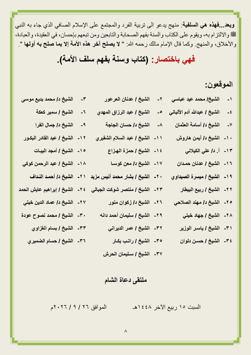 alsayyad100's tweet photo. #اقرأ_لتتعلم 
#هذه_هي_السلفية
( 1) حقيقتها ومنهجها والرد على شبهة (الوهابية)
https://t.co/2ggjydEDv7
https://t.co/Rd1KecLWVl https://t.co/m4ACnmxskT