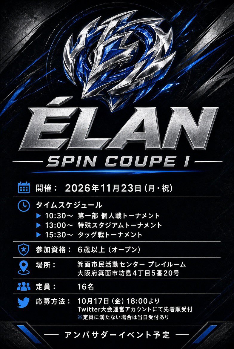 ELANSPINCOUP's tweet photo. 会場が確保出来ましたので、取り急ぎ告知させて頂きます。
アンバサダーイベントは申請中です。
引き続き続報をお待ち頂きまして、フォローの程よろしくお願い申し上げます。
#ベイブレードX https://t.co/QOhywyxBb8