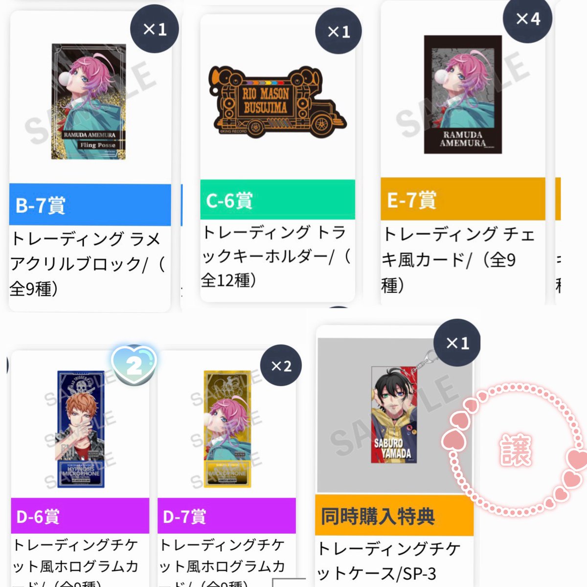 pochacco01v's tweet photo. 【交換】ヒプマイ ヒプノシスマイク オンラインくじ Vol.1

譲
B賞/乱数
C賞/理鶯
D賞/理鶯2、乱数2
E賞/乱数4
特典/三郎

求
B賞/一郎
C賞/ブクロ
D賞/二郎、銃兎、左馬刻1
E賞/銃兎、理鶯1>二郎
特典/二郎

※郵送or名古屋付近手渡し

検索からお気軽にお声がけください🍀 https://t.co/czr6dJEawk