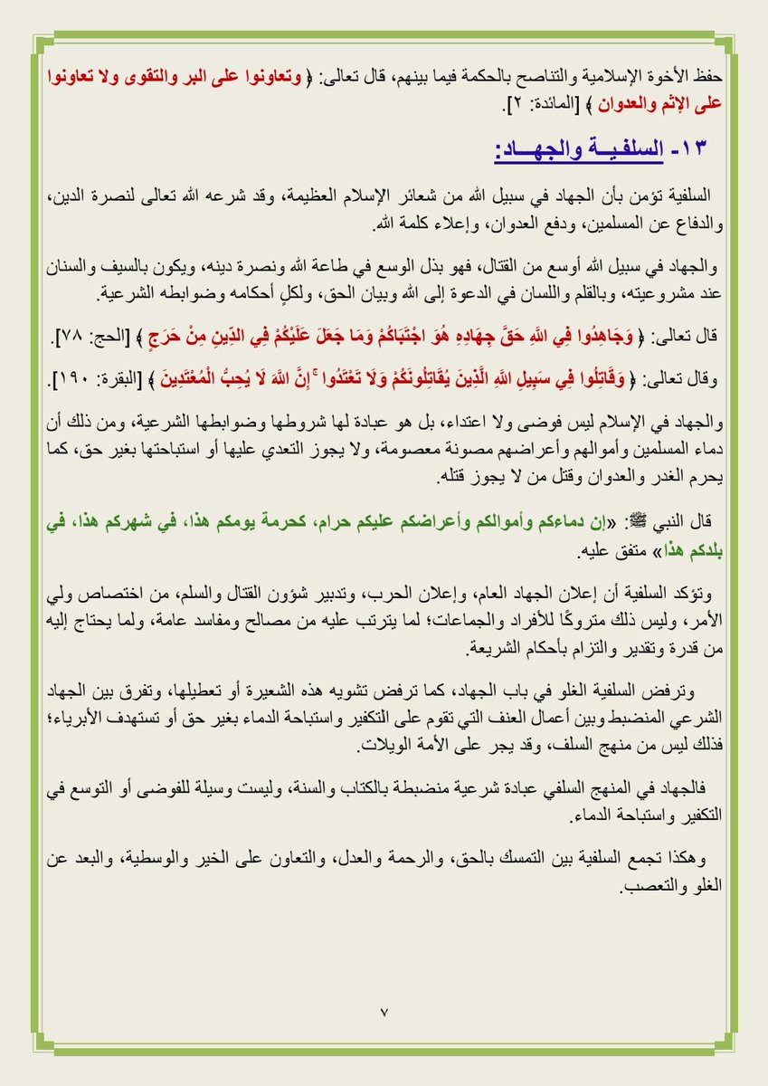 alsayyad100's tweet photo. #اقرأ_لتتعلم 
#هذه_هي_السلفية
( 2 ) حقيقتها ومنهجها والرد على شبهة (الوهابية)
https://t.co/xlCpBJymQX…
https://t.co/sEwJhGSB1L… https://t.co/FJVVi2CzkA