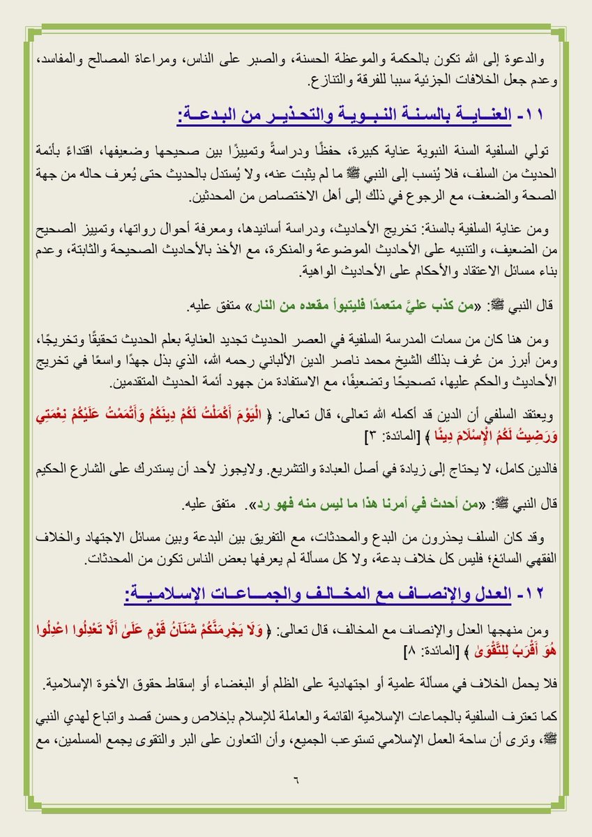 alsayyad100's tweet photo. #اقرأ_لتتعلم 
#هذه_هي_السلفية
( 2 ) حقيقتها ومنهجها والرد على شبهة (الوهابية)
https://t.co/xlCpBJymQX…
https://t.co/sEwJhGSB1L… https://t.co/FJVVi2CzkA
