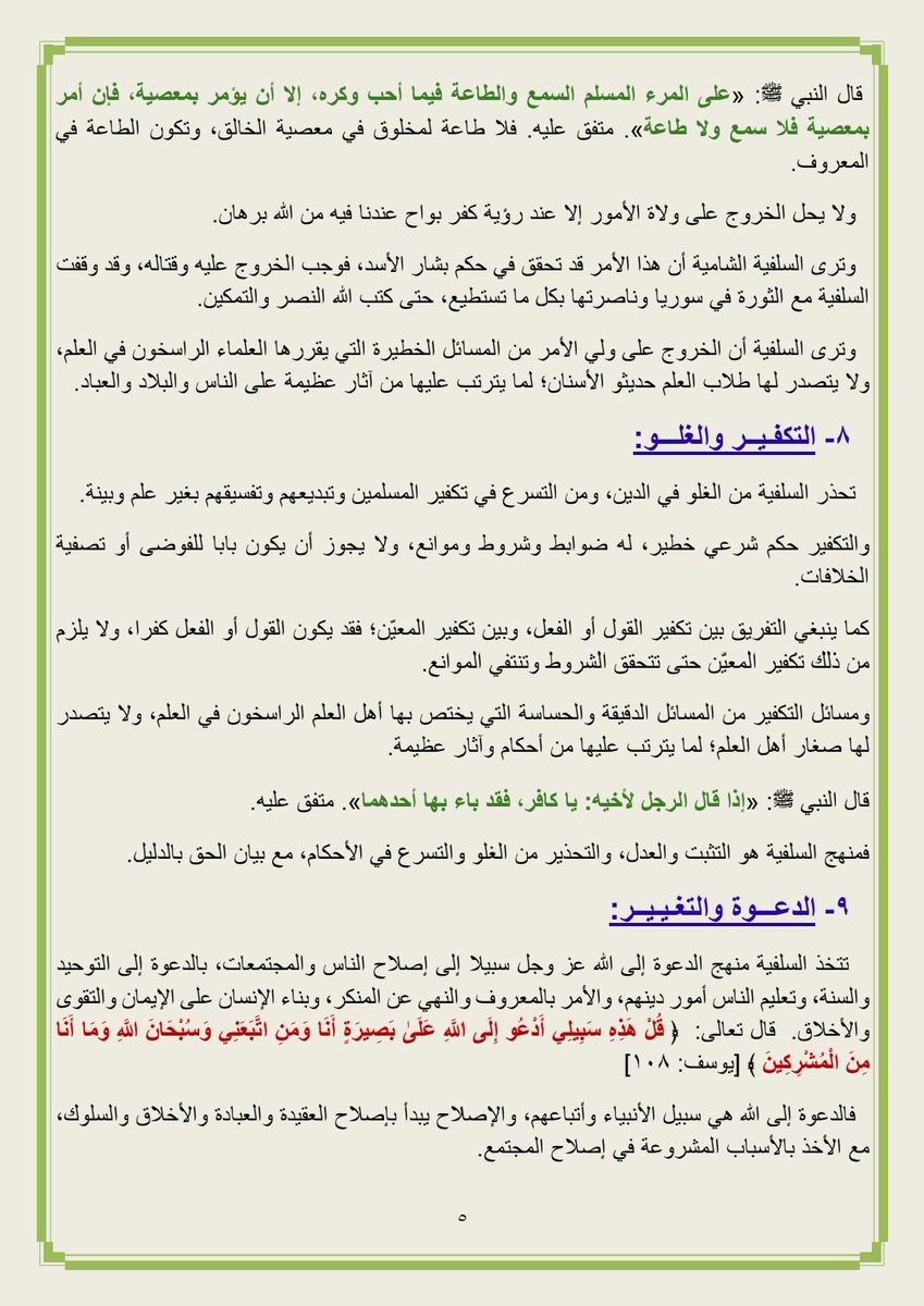alsayyad100's tweet photo. #اقرأ_لتتعلم 
#هذه_هي_السلفية
( 2 ) حقيقتها ومنهجها والرد على شبهة (الوهابية)
https://t.co/xlCpBJymQX…
https://t.co/sEwJhGSB1L… https://t.co/FJVVi2CzkA