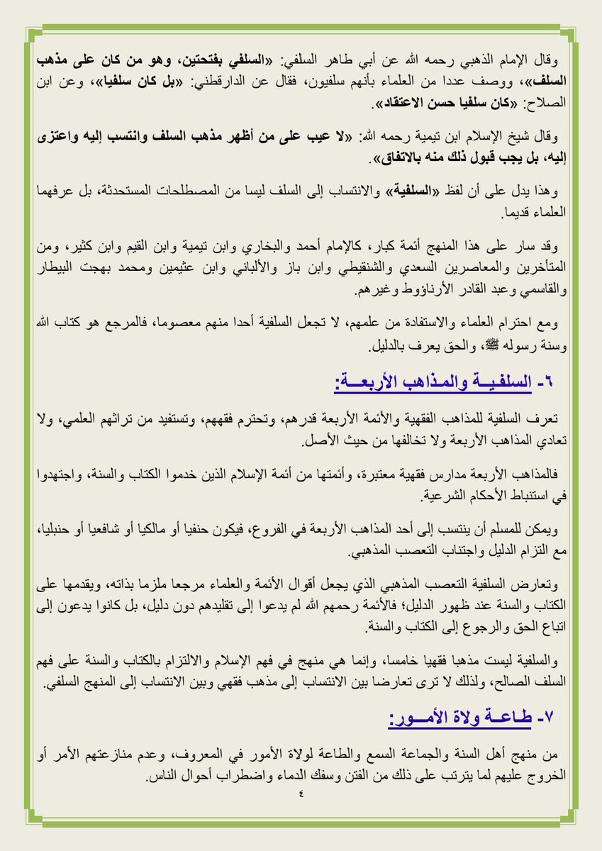 alsayyad100's tweet photo. #اقرأ_لتتعلم 
#هذه_هي_السلفية
( 2 ) حقيقتها ومنهجها والرد على شبهة (الوهابية)
https://t.co/xlCpBJymQX…
https://t.co/sEwJhGSB1L… https://t.co/FJVVi2CzkA
