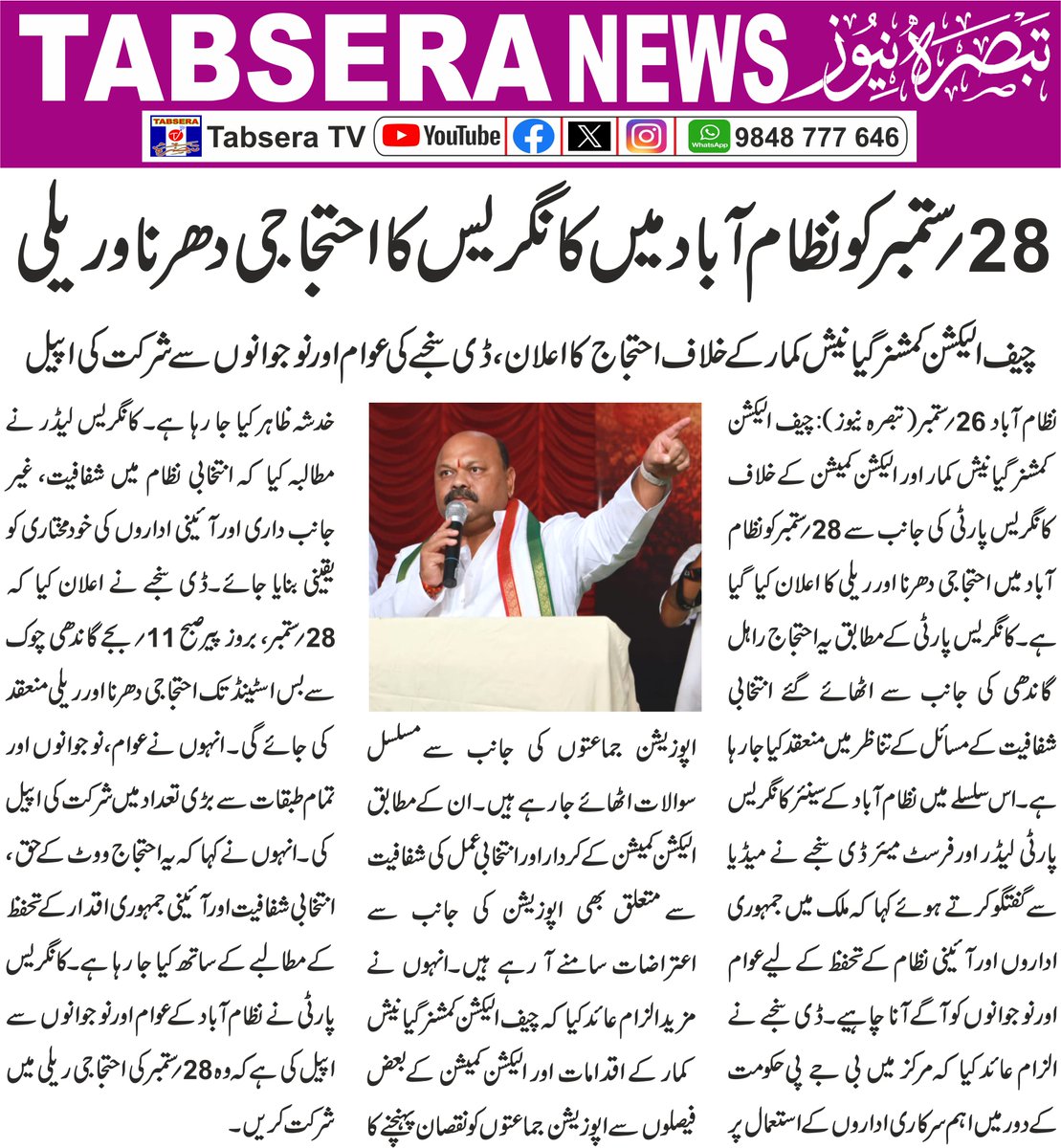TabseraNews's tweet photo. Election Commission - D Sanjay Congress - Shaheen College Nizamabad https://t.co/DhVMuCARNI