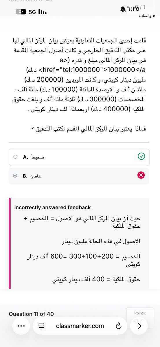 faalsalem's tweet photo. معالي وزيرة الشؤون الاجتماعية د. أمثال الحويلة، والسيد وكيل وزارة الشؤون الاجتماعية،

نطالبكم بالتدخل ومراجعة ما حدث في الاختبار الحالي للوظائف الإشرافية في الجمعيات التعاونية، وإعادة الاختبار تحت مسؤولية جامعة الكويت، حفاظاً على العدالة وتكافؤ الفرص بين المتقدمين.

ونقولها بوضوح: نحن لا نطالب باختبار سهل، ولا نطالب بنجاح أحد لا يستحق. نريد اختباراً صعباً، ولكن نريده اختباراً أكاديمياً ومهنياً سليماً يقيس الكفاءة، لا قدرة المتقدم على فك غموض السؤال.

ما واجهه المتقدمون تضمن أسئلة طويلة ومتشعبة، وبعضها يجمع عدة معلومات وأحكام في سؤال واحد، وأسئلة صح أو خطأ قد تنقلب إجابتها بالكامل بسبب جزئية أو استثناء صغير داخل فقرة طويلة، إلى جانب أخطاء إملائية ولغوية وفنية وصياغات تحتاج إلى تفسير قبل أن يتمكن المتقدم أصلاً من الإجابة.

والصور المرفقة نماذج من الاختبار والتصحيح، وليست انطباعات شخصية.

بل وصل الخلل الفني إلى ظهور أكواد برمجية داخل أحد الأسئلة بدلاً من الرقم بصورة سليمة:
1000000

فإذا كنا نحاسب المتقدم على أدق كلمة وأدق استثناء ونخصم منه الدرجة كاملة، فمن حقه أيضاً أن يكون السؤال نفسه خالياً من الخطأ، واضحاً ومدققاً أكاديمياً ولغوياً وفنياً.

كما أن المادة والمذكرة المقدمة للتحضير ( من واقع تجربتنا ) لم تكن بالمستوى الذي يؤهل المتقدم لمواجهة طبيعة بعض الأسئلة، وهناك عدم تناسق في ترتيب وعرض المادة العلمية مقارنة بما واجهناه فعلياً في الاختبار.

إضافة إلى ذلك، واجهنا مشكلات تقنية أثناء الاختبار، ومنها انقطاع الإنترنت عدة مرات، في اختبار مصيري يعتمد على الوقت والتركيز.

والأهم: نحن نتقدم لوظائف إشرافية في الجمعيات التعاونية. المطلوب أن يقيس الاختبار المعرفة والقدرة الإدارية والمهنية والفهم والتطبيق واتخاذ القرار المرتبط بالوظيفة، لا أن يتحول إلى اختبار تعجيزي تكون صعوبته في تركيب السؤال وغموضه أكثر من المعلومة التي يفترض أن يقيسها.

لذلك لا نطالب فقط بمراجعة النتائج.

نطالب بإعادة الاختبار الحالي.

ونطالب بأن تتولى جامعة الكويت مسؤولية الاختبار المعاد، وأن يُعد بنك الأسئلة بواسطة لجنة من أساتذة ودكاترة الجامعة المتخصصين في المجالات ذات العلاقة، مع مراجعته من أكثر من مختص قبل اعتماده، وتدقيقه أكاديمياً وقانونياً ولغوياً وفنياً، وربط الأسئلة فعلياً بطبيعة الوظائف الإشرافية المطلوب شغلها.

كما نطالب بأن تكون المادة العلمية المعتمدة للتحضير واضحة ومنظمة ومتوافقة مع نطاق الاختبار، حتى يعرف كل متقدم ما الذي سيُقاس عليه، وتكون المنافسة على أساس واحد للجميع.

لهذا نضع بعض هذه النماذج أمام معالي الوزيرة ووكيل الوزارة، ونطلب قراراً يعيد الثقة قبل اعتماد النتائج:

مراجعة الاختبار الحالي، وإعادته، وإسناد الاختبار المعاد إلى جامعة الكويت، وإعداده بواسطة لجنة أكاديمية متخصصة ومستقلة، بما يضمن العدالة وتكافؤ الفرص ويحفظ حق جميع المتقدمين.

هذه ليست مطالبة بدرجات إضافية، بل مطالبة بفرصة عادلة للجميع.

#وزارة_الشؤون
#الجمعيات_التعاونية
#الوظائف_الإشرافية
#تكافؤ_الفرص
#جامعة_الكويت 

@amthal1