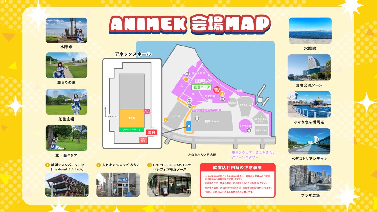 animek_jp's tweet photo. 【いよいよ本日開催✨】

おはようございます！ANIMEK開催です🎉
事前に公開していた会場MAPを改めてお届け！

受付の場所や、各撮影エリア（臨港パーク、芝生広場、プラザ広場など）の位置をしっかり確認して、今日の撮影プランを立てておきましょう📸  

マナー・注意事項を守って、みんなで最高の1日に！
ご来場をお待ちしております🌈