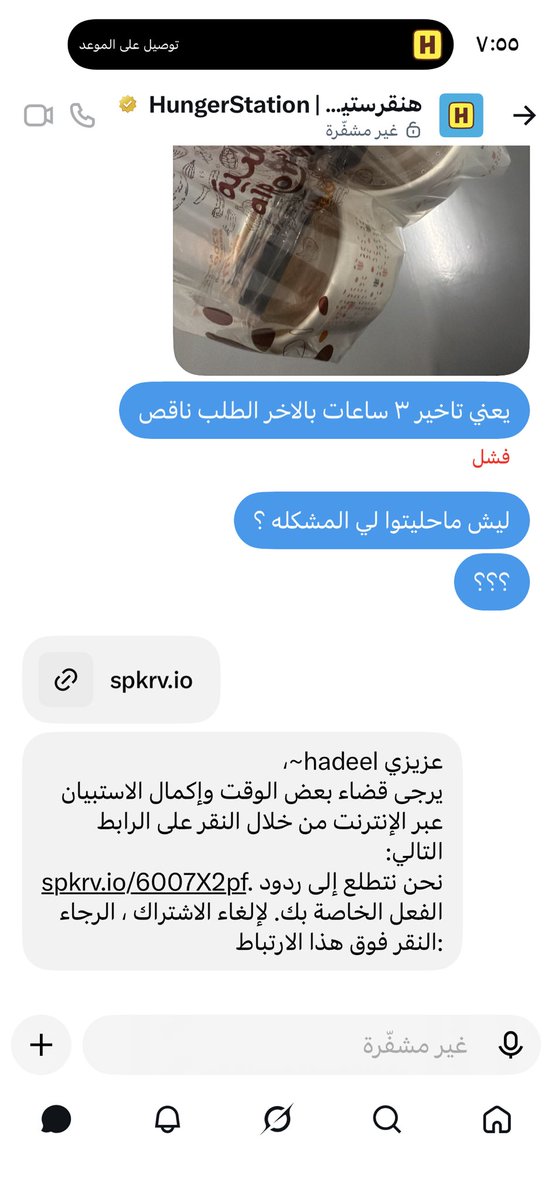 Hadeelalmutiri's tweet photo. @HungerStation هذا ردكم على الخاص آخر مره https://t.co/mIRKoOfMWR