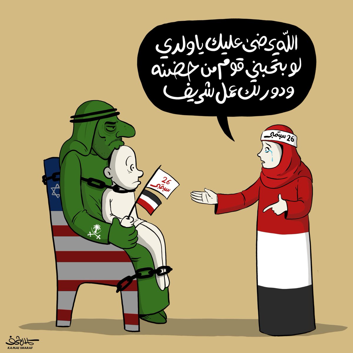 kamalsharf's tweet photo. #26_سبتمبر_عهد_الأحرار 
#كاريكاتير من الأرشيف https://t.co/eQN4vrNSEO